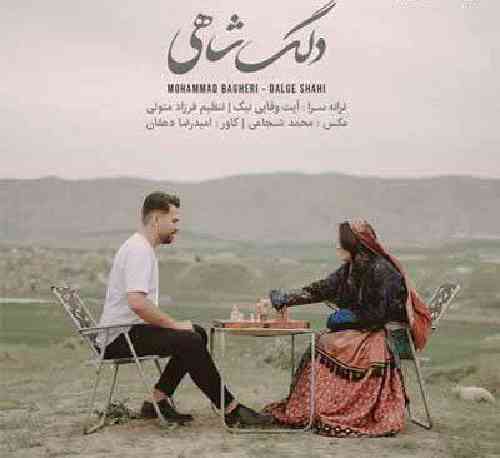 محمد باقری دلگ شاهی 